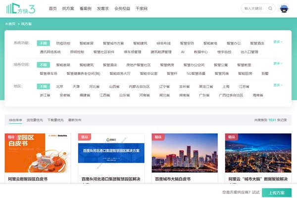 樓宇智能化方案哪家好？方快3“找方案”來實(shí)現(xiàn)！