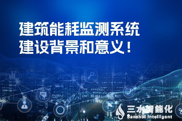 樓宇自控系統是如何提高空調、給排水和電氣系統節能效率的？