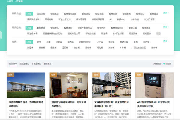 方快3的“看案例”，了解更多智能樓宇解決方案及成功案例！(圖1)